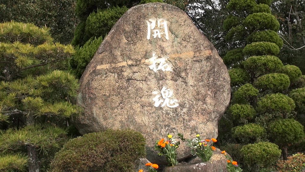 古城山／満州開拓碑